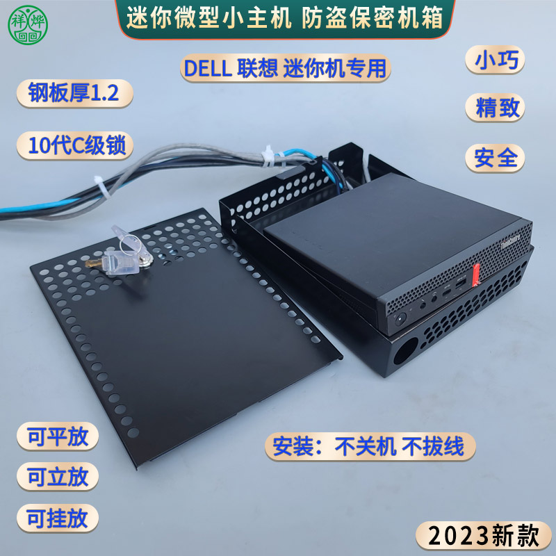 微型迷你主機(jī)保護(hù)外殼防盜機(jī)