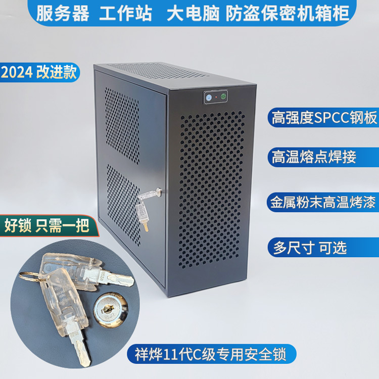 <strong>服務(wù)器工作站防盜保密機(jī)箱柜</strong>
