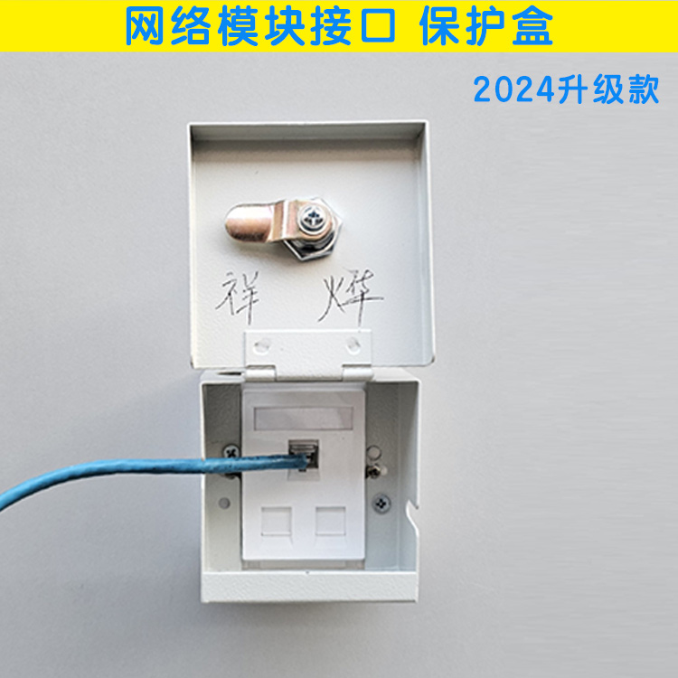網(wǎng)絡(luò)模塊保護(hù)盒加鎖