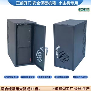 小主機前開門保密機箱